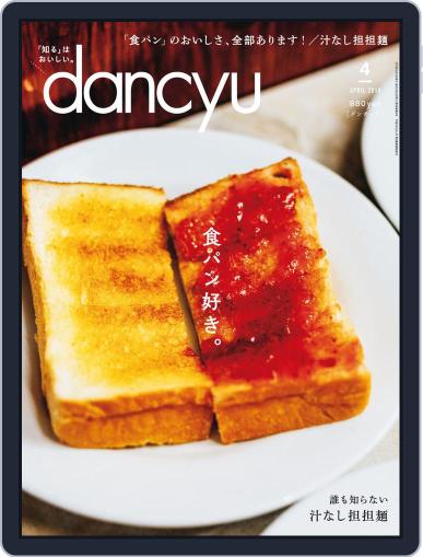 dancyu ダンチュウ March 22nd, 2018 Digital Back Issue Cover