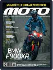 Журнал Мото (Digital) Subscription April 1st, 2020 Issue