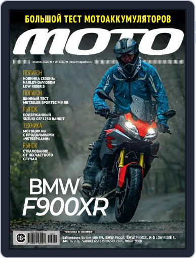 Журнал Мото April 1st, 2020 Digital Back Issue Cover