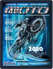 Журнал Мото (Digital) Subscription January 1st, 2020 Issue