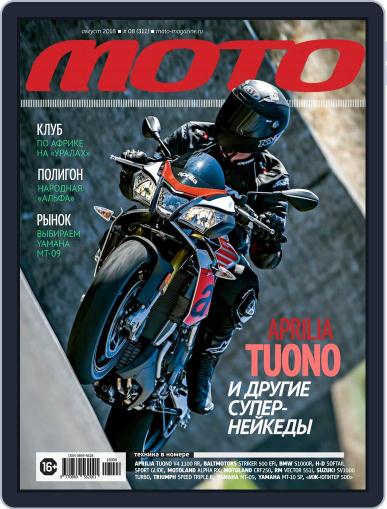 Журнал Мото August 1st, 2018 Digital Back Issue Cover