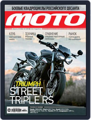 Журнал Мото February 1st, 2018 Digital Back Issue Cover