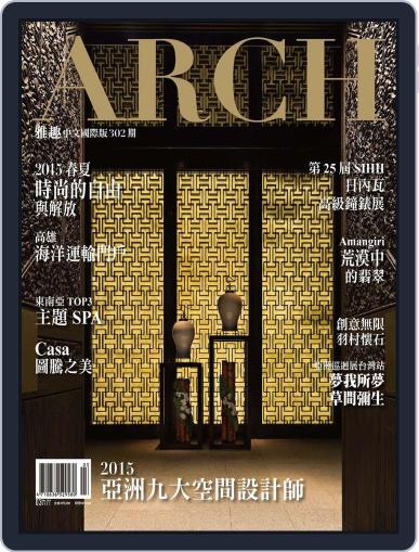 Arch 雅趣 (Digital) March 2nd, 2015 Issue Cover