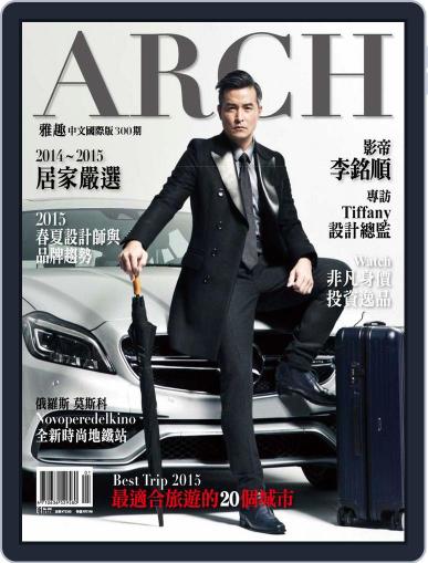 Arch 雅趣 January 7th, 2015 Digital Back Issue Cover