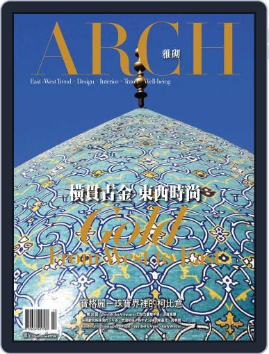 Arch 雅趣 October 7th, 2012 Digital Back Issue Cover