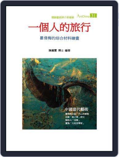Artchina 中國當代藝術 November 28th, 2017 Digital Back Issue Cover