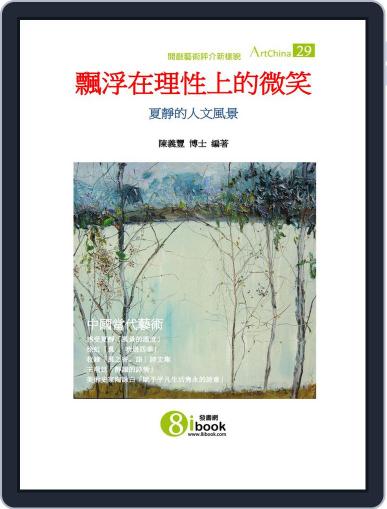Artchina 中國當代藝術 (Digital) February 18th, 2016 Issue Cover