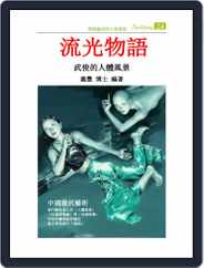 Artchina 中國當代藝術 (Digital) Subscription                    September 1st, 2014 Issue