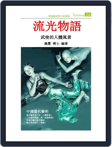 Artchina 中國當代藝術 (Digital) September 1st, 2014 Issue Cover