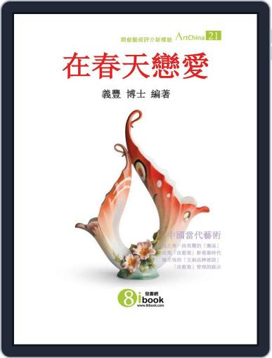 Artchina 中國當代藝術 (Digital) June 6th, 2014 Issue Cover