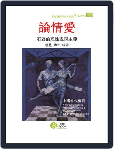 Artchina 中國當代藝術 (Digital) April 1st, 2014 Issue Cover