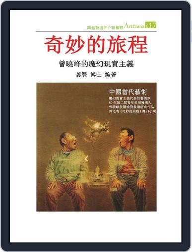 Artchina 中國當代藝術 (Digital) February 1st, 2014 Issue Cover