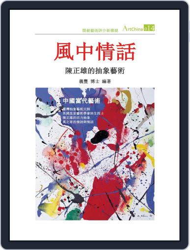 Artchina 中國當代藝術 (Digital) November 4th, 2013 Issue Cover