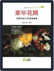 Artchina 中國當代藝術 (Digital) Subscription                    August 29th, 2013 Issue