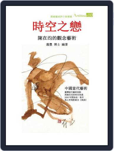 Artchina 中國當代藝術 (Digital) July 1st, 2013 Issue Cover