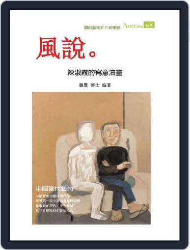 Artchina 中國當代藝術 (Digital) April 25th, 2013 Issue Cover