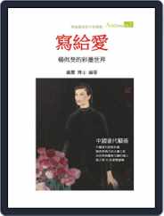 Artchina 中國當代藝術 (Digital) Subscription                    March 24th, 2013 Issue