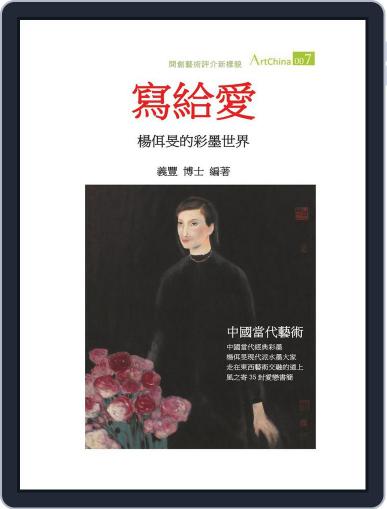 Artchina 中國當代藝術 March 24th, 2013 Digital Back Issue Cover