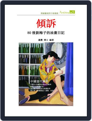 Artchina 中國當代藝術 (Digital) January 28th, 2013 Issue Cover