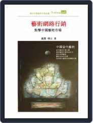 Artchina 中國當代藝術 (Digital) Subscription                    January 3rd, 2013 Issue