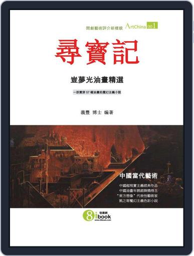 Artchina 中國當代藝術 (Digital) December 25th, 2012 Issue Cover