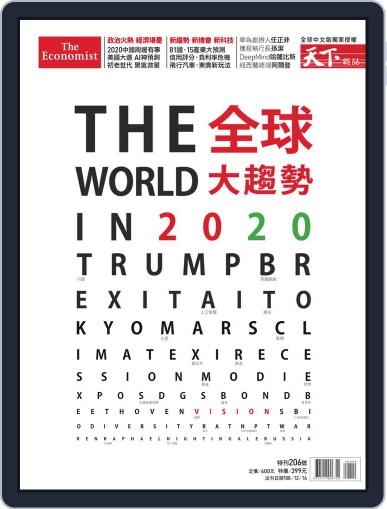 CommonWealth Special issue 天下雜誌 特刊 (Digital) December 24th, 2019 Issue Cover