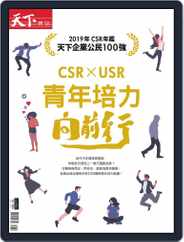 CommonWealth Special issue 天下雜誌 特刊 (Digital) Subscription                    October 15th, 2019 Issue