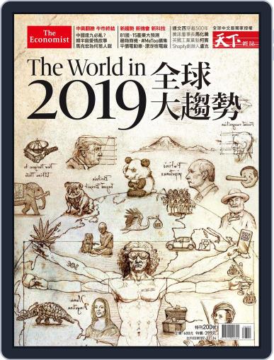 CommonWealth Special issue 天下雜誌 特刊 (Digital) December 18th, 2018 Issue Cover