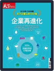 CommonWealth Special issue 天下雜誌 特刊 (Digital) Subscription                    October 17th, 2018 Issue