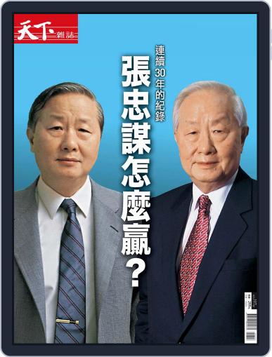 CommonWealth Special issue 天下雜誌 特刊 June 27th, 2018 Digital Back Issue Cover