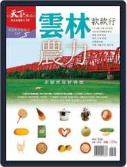 CommonWealth Special issue 天下雜誌 特刊 (Digital) Subscription                    March 6th, 2015 Issue