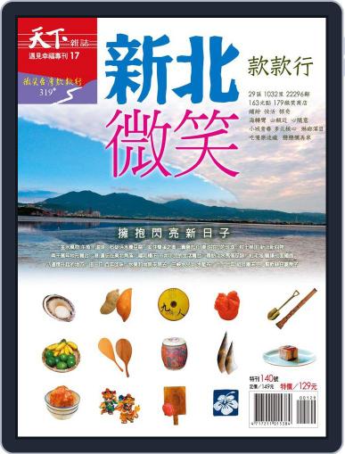 CommonWealth Special issue 天下雜誌 特刊 (Digital) December 9th, 2014 Issue Cover