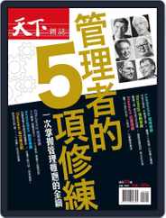 CommonWealth Special issue 天下雜誌 特刊 (Digital) Subscription                    November 27th, 2014 Issue