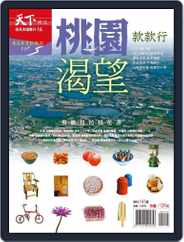 CommonWealth Special issue 天下雜誌 特刊 (Digital) Subscription                    November 24th, 2014 Issue