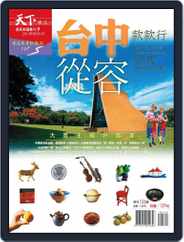 CommonWealth Special issue 天下雜誌 特刊 (Digital) Subscription April 23rd, 2014 Issue