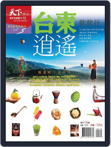 CommonWealth Special issue 天下雜誌 特刊 (Digital) March 24th, 2014 Issue Cover