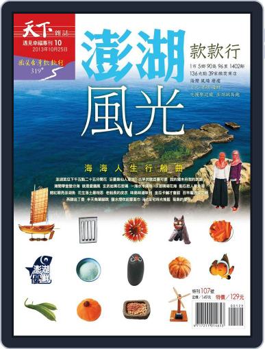 CommonWealth Special issue 天下雜誌 特刊 (Digital) February 26th, 2014 Issue Cover