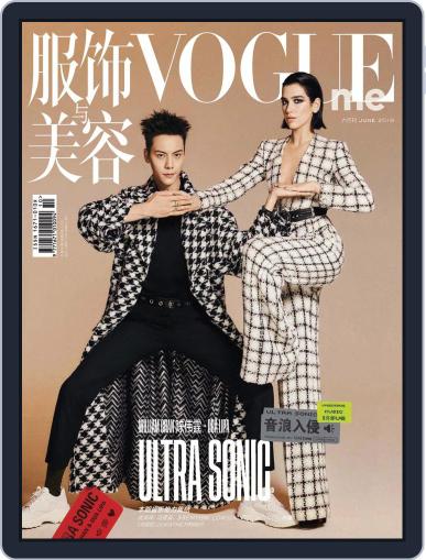 Vogue Me July 7th, 2019 Digital Back Issue Cover