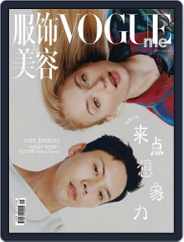 Vogue Me (Digital) Subscription                    September 6th, 2017 Issue