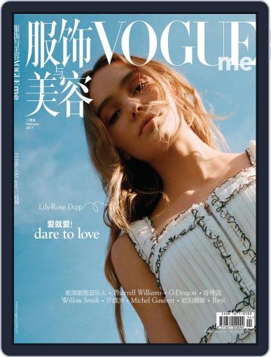 Vogue Me March 1st, 2017 Digital Back Issue Cover