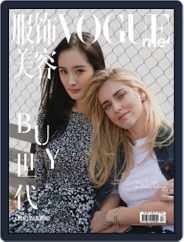 Vogue Me (Digital) Subscription                    January 5th, 2017 Issue