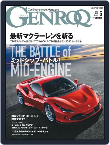 GENROQ ゲンロク March 26th, 2019 Digital Back Issue Cover