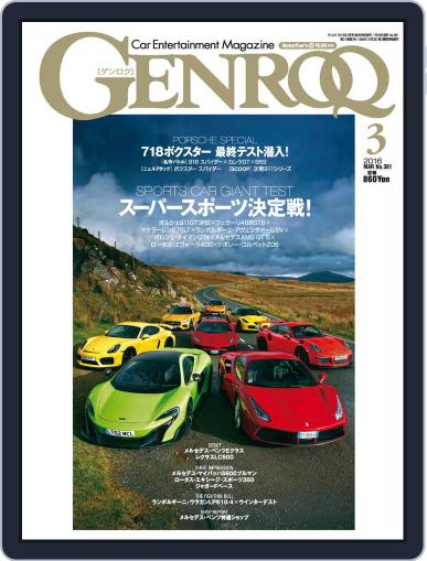 GENROQ ゲンロク February 1st, 2016 Digital Back Issue Cover