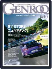 GENROQ ゲンロク (Digital) Subscription August 25th, 2015 Issue