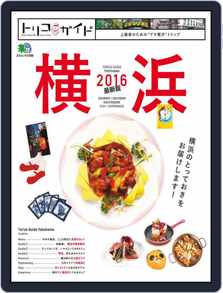 トリコガイド No 29 Jan 16 Issue Digital Discountmags Com