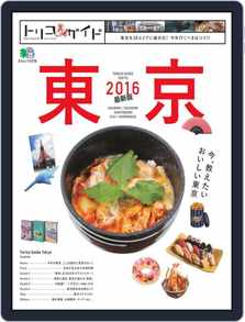 トリコガイド No 29 Jan 16 Issue Digital Discountmags Com