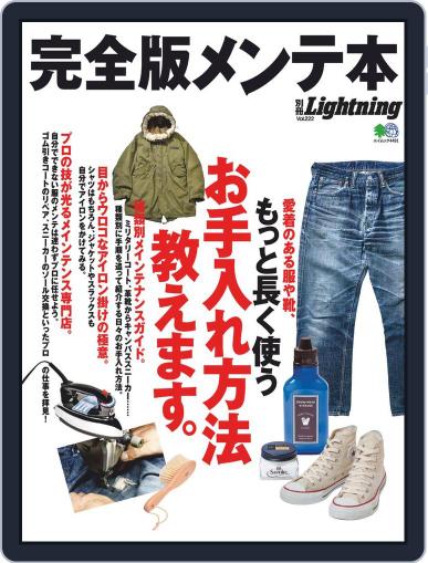 別冊Lightning　 （別冊ライトニング） December 26th, 2019 Digital Back Issue Cover