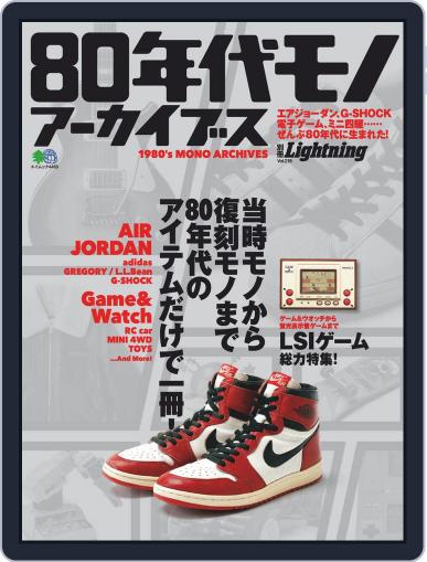 別冊Lightning　 （別冊ライトニング） October 29th, 2019 Digital Back Issue Cover