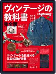 別冊Lightning　 （別冊ライトニング） (Digital) Subscription                    September 20th, 2017 Issue
