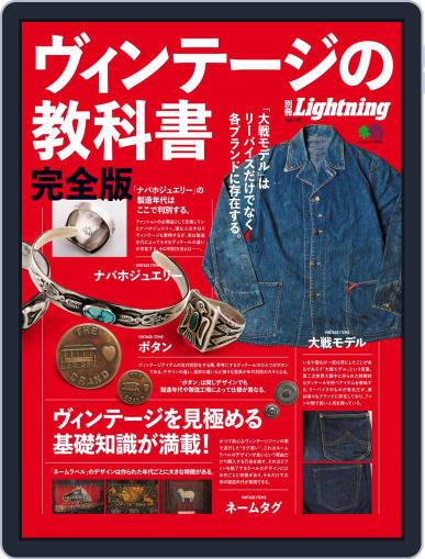 別冊Lightning　 （別冊ライトニング） September 20th, 2017 Digital Back Issue Cover